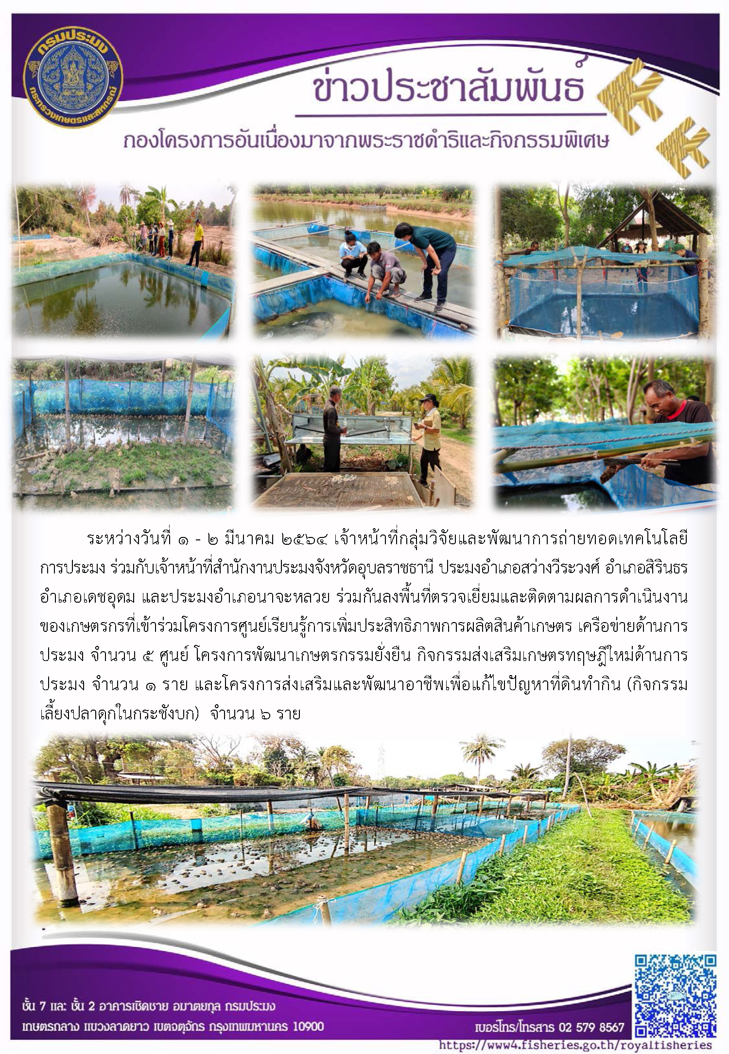 ติดตามผลการดำเนินงานของเกษตรกรที่เข้าร่วมโครงการศูนย์เรียนรู้การเพิ่มประสิทธิภาพการผลิตสินค้าเกษตร จังหวัดอุบลราชธานี..คลิก