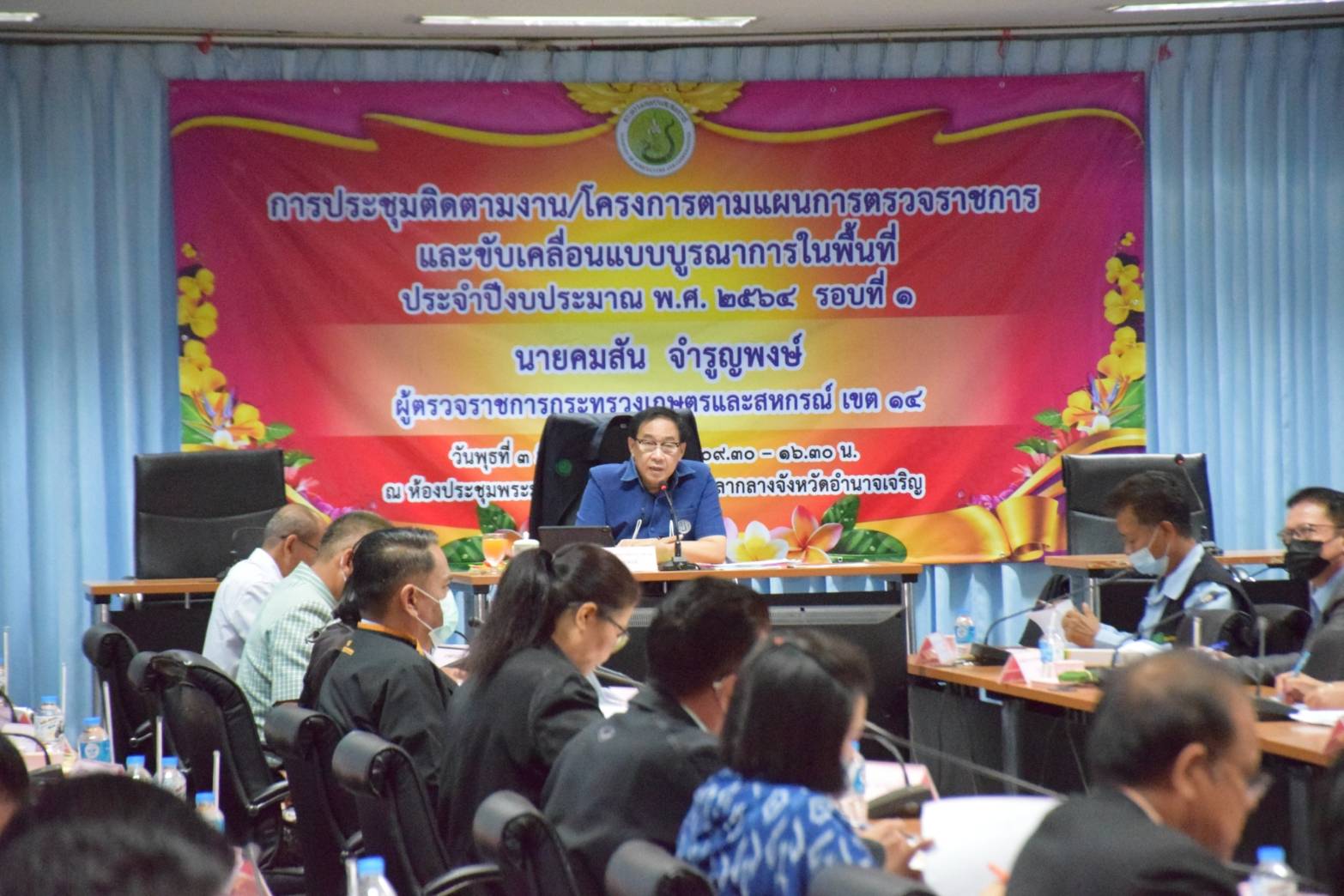 ประชุมติดตามงาน/โครงการตามแผนการตรวจราชการและขับเคลื่อนแบบบูรณาการในพื้นที่ ประจำปีงบประมาณ พ.ศ.2564