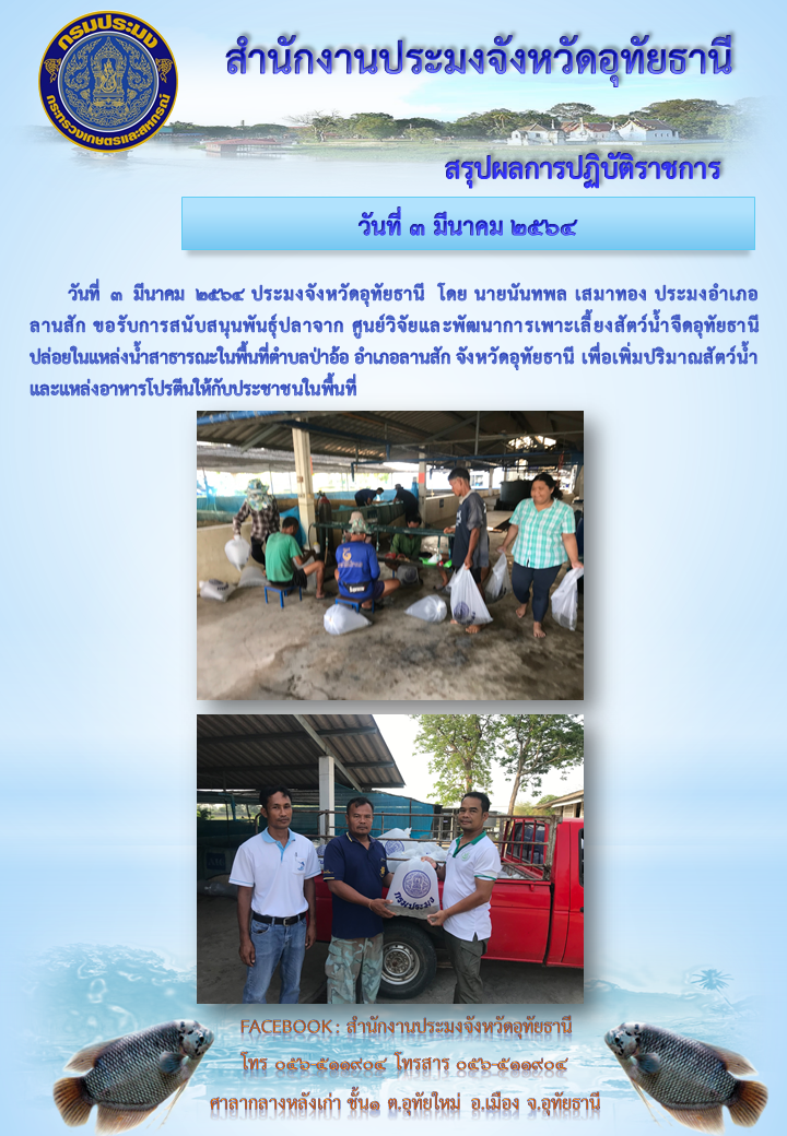 ประชาสัมพันธ์ ประจำเดือนมีนาคม 2564..คลิก
