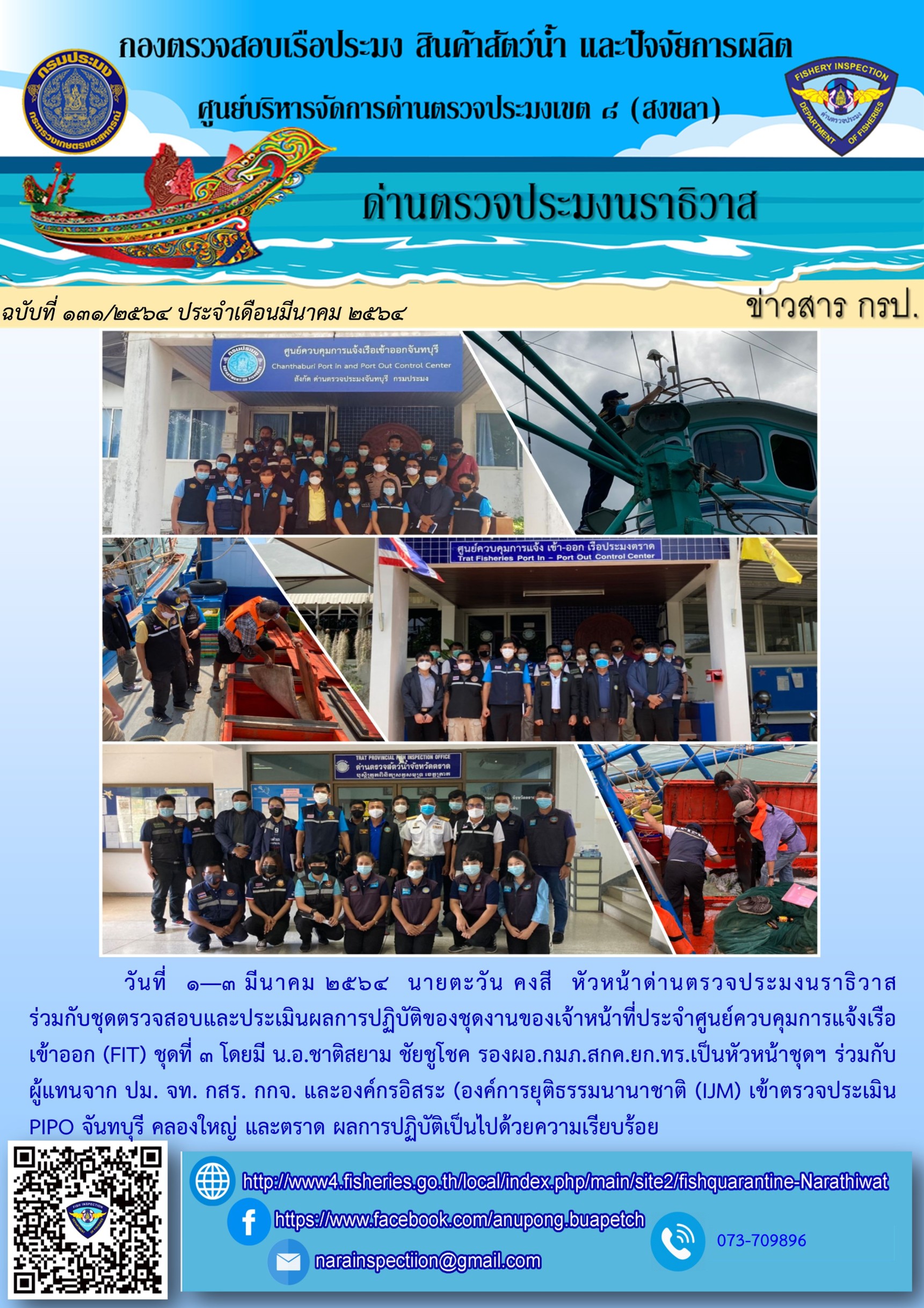 ประชาสัมพันธ์ประจำวันที่ 5 มีนาคม 2564..คลิก