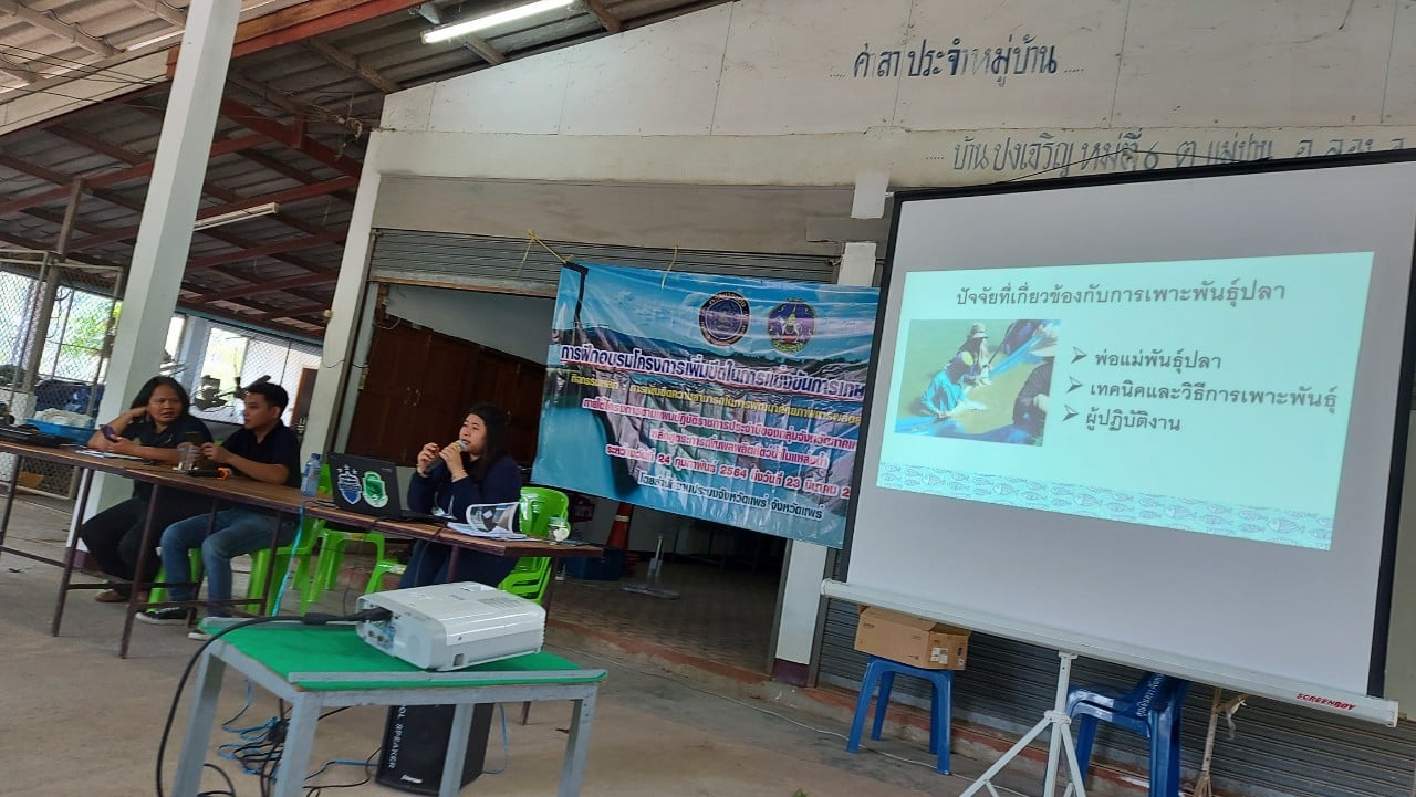 การฝึกอบรมโครงการการเพิ่มขีดในการแข่งขันการเกษตรระดับภูมิภาค กิจกรรมหลัก:การเพิ่มขีดความสามารถในการพัฒนาศักยภาพการผลิตสัตว์น้ำ ถิ่นฟ้าโมเดล..คลิก