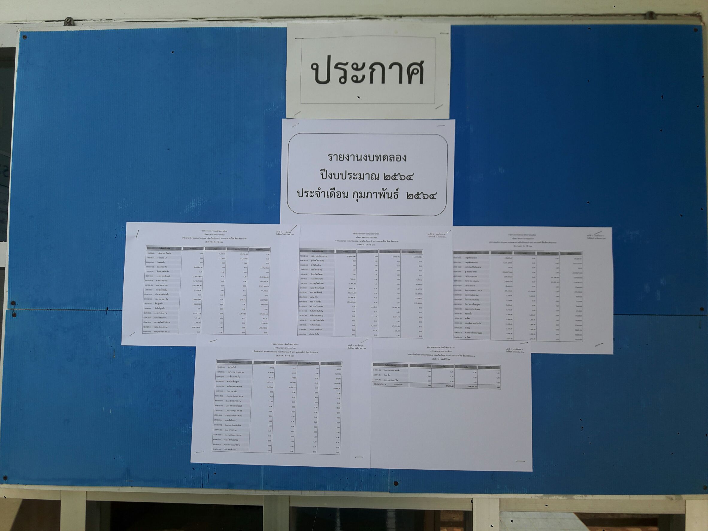 รายงานงบทดลอง ปีงบประมาณ2564ประจำเดือน กุมภาพันธ์ 2564