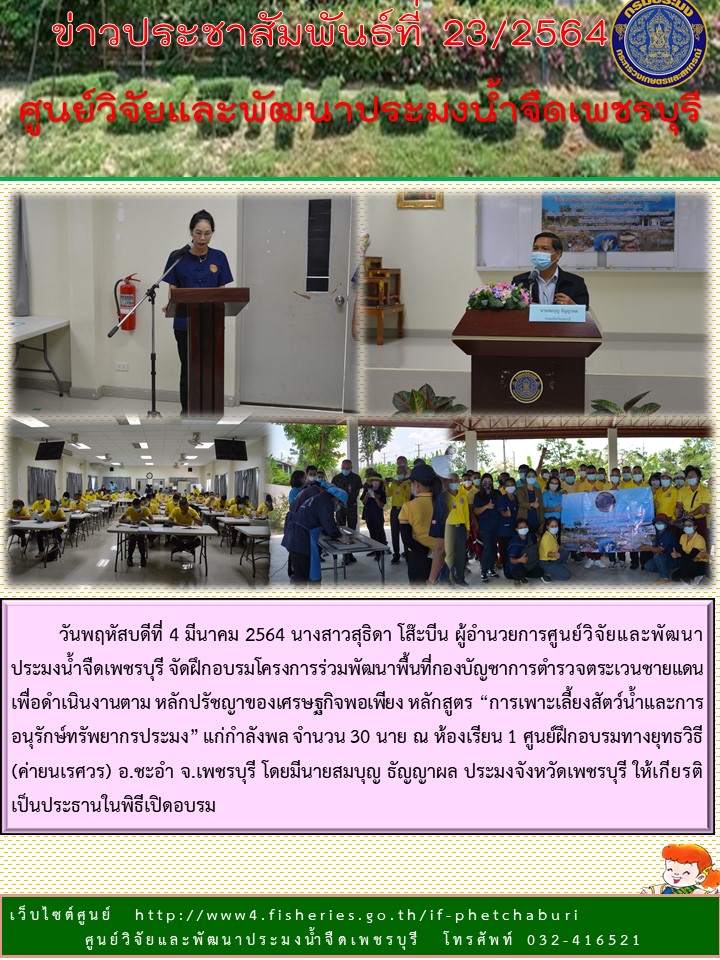 ข่าวประชาสัมพันธ์ครั้งที่ 23/2564
