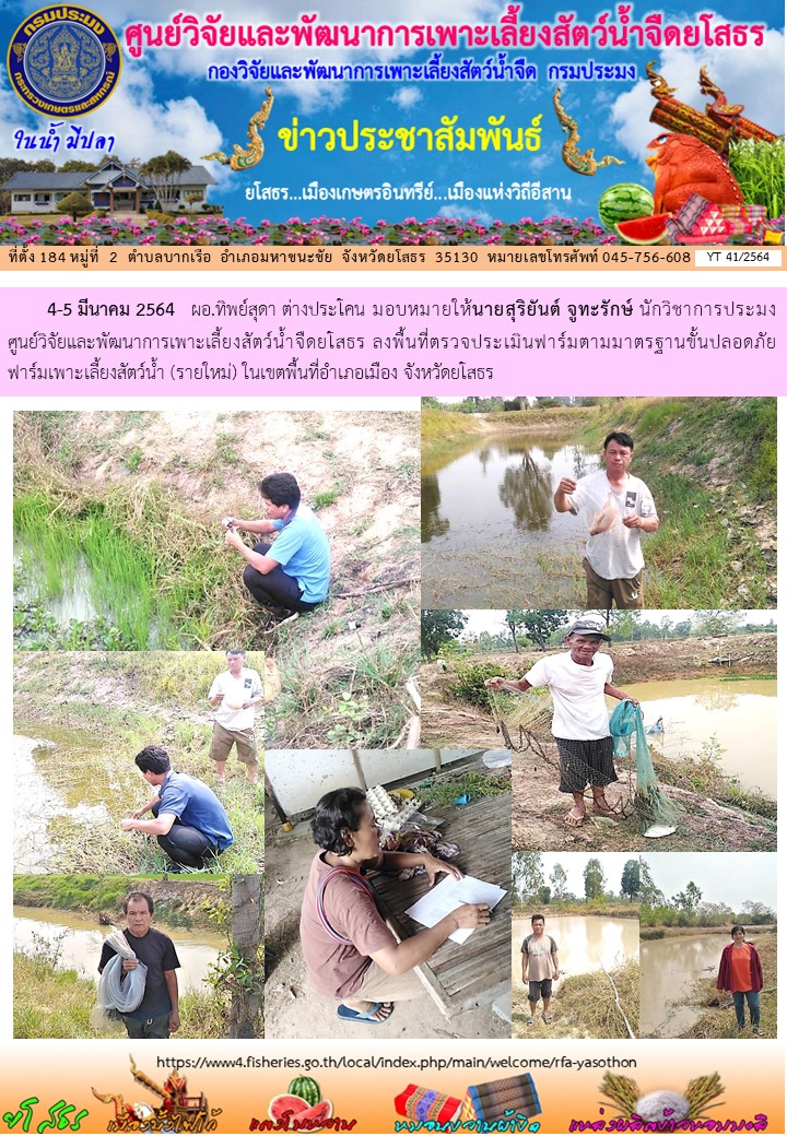 ข่าวประชาสัมพันธ์เดือนมีนาคม ฉบับที่ 41/2564..คลิก