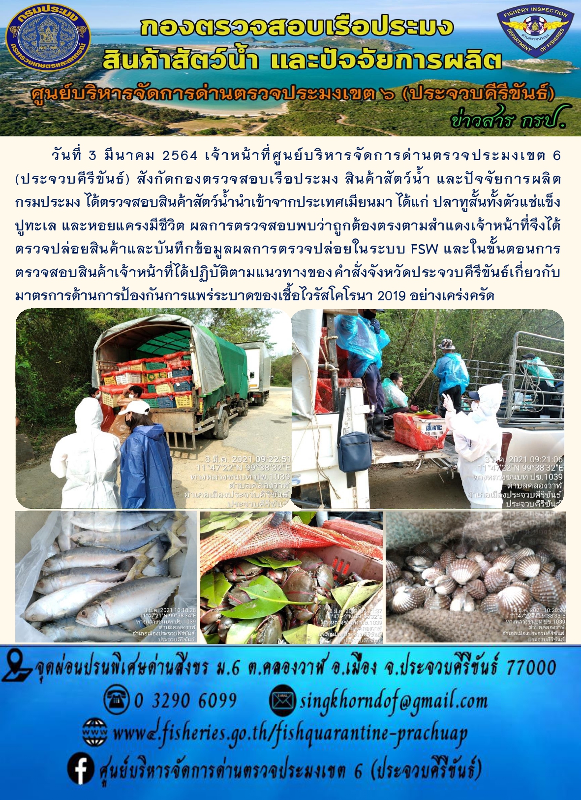 สินค้าสัตว์น้ำนำเข้าจากประเทศเมียนมา..คลิก