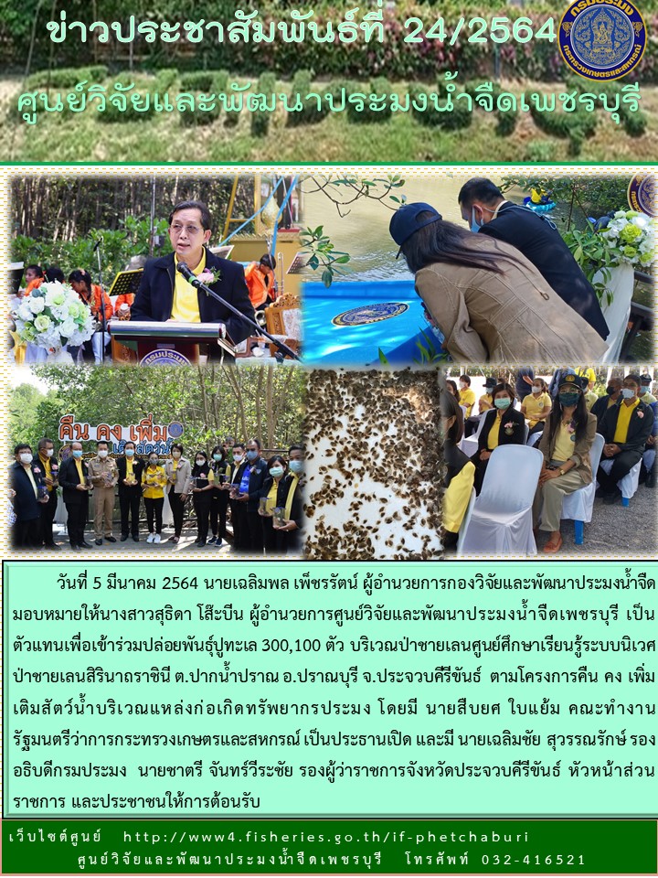 ข่าวประชาสัมพันธ์ครั้งที่ 24/25634