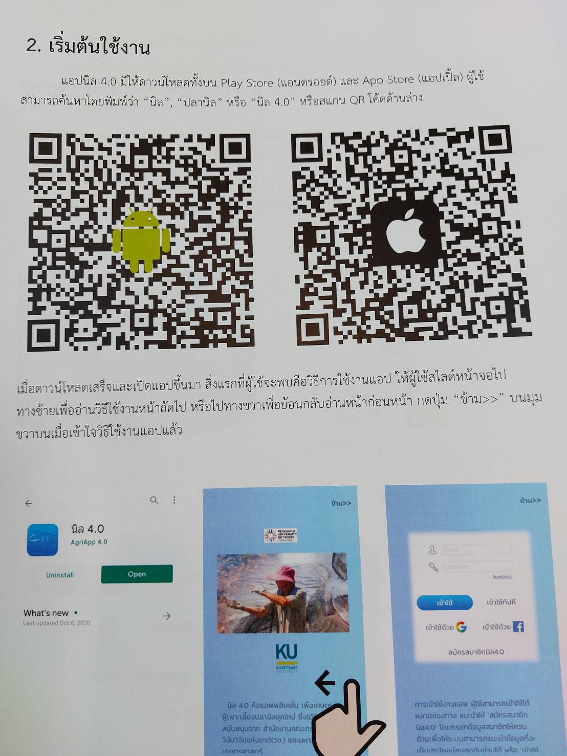 เกษตรกรไทย ก้าวทัน Thailand 4.0 ผลิตนวัตกรรม นิล 4.0 โดยคณะประมง มหาวิทยาลัยเกษตรศาสตร์..คลิก
