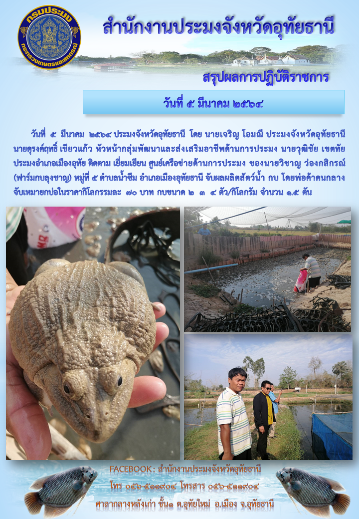 ประชาสัมพันธ์ ประจำเดือนมีนาคม 2564..คลิก