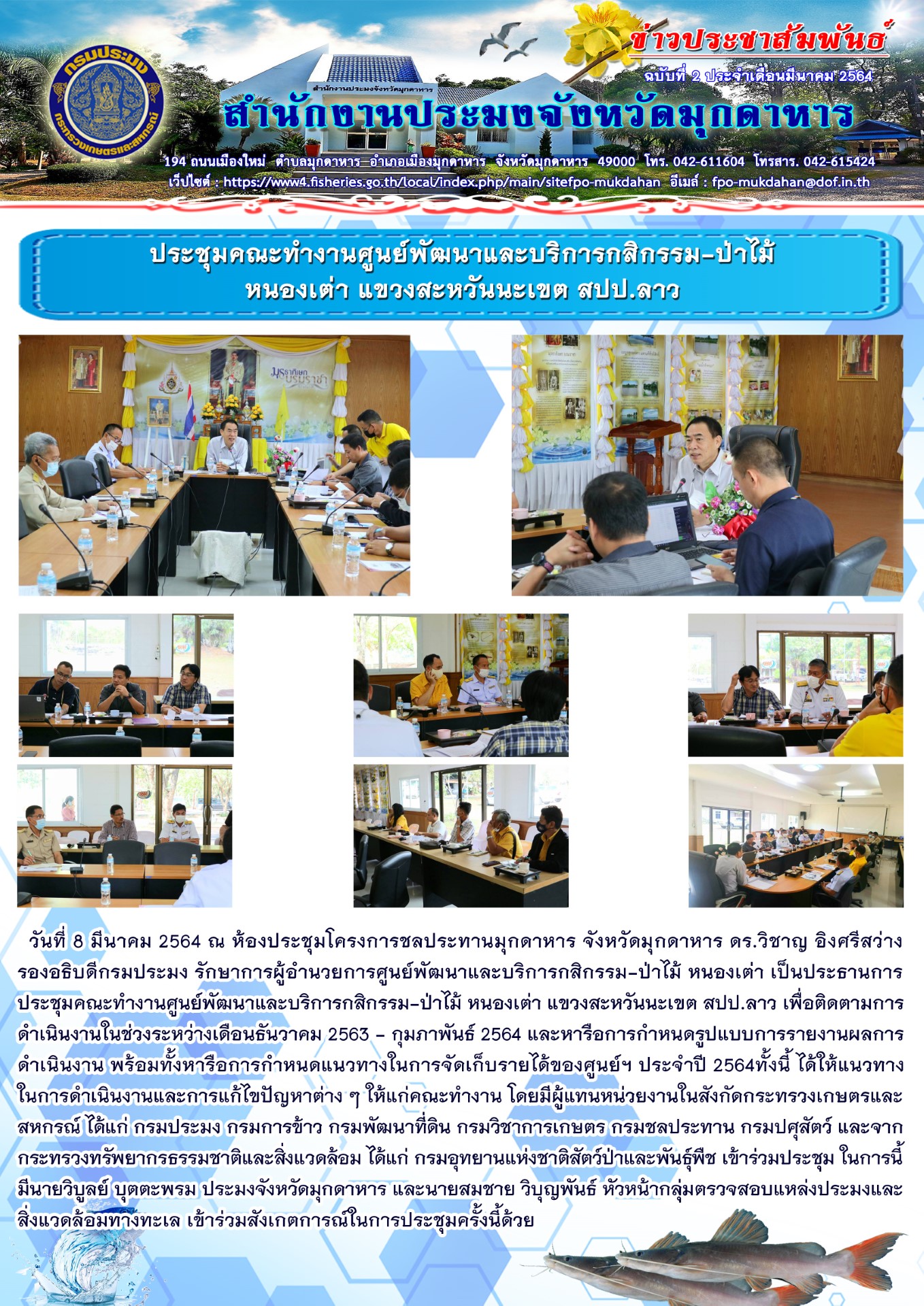 รองอธิบดีกรมประมง ลงพื้นที่ตรวจราชการและติดตามผลการดำเนินงาน..คลิก