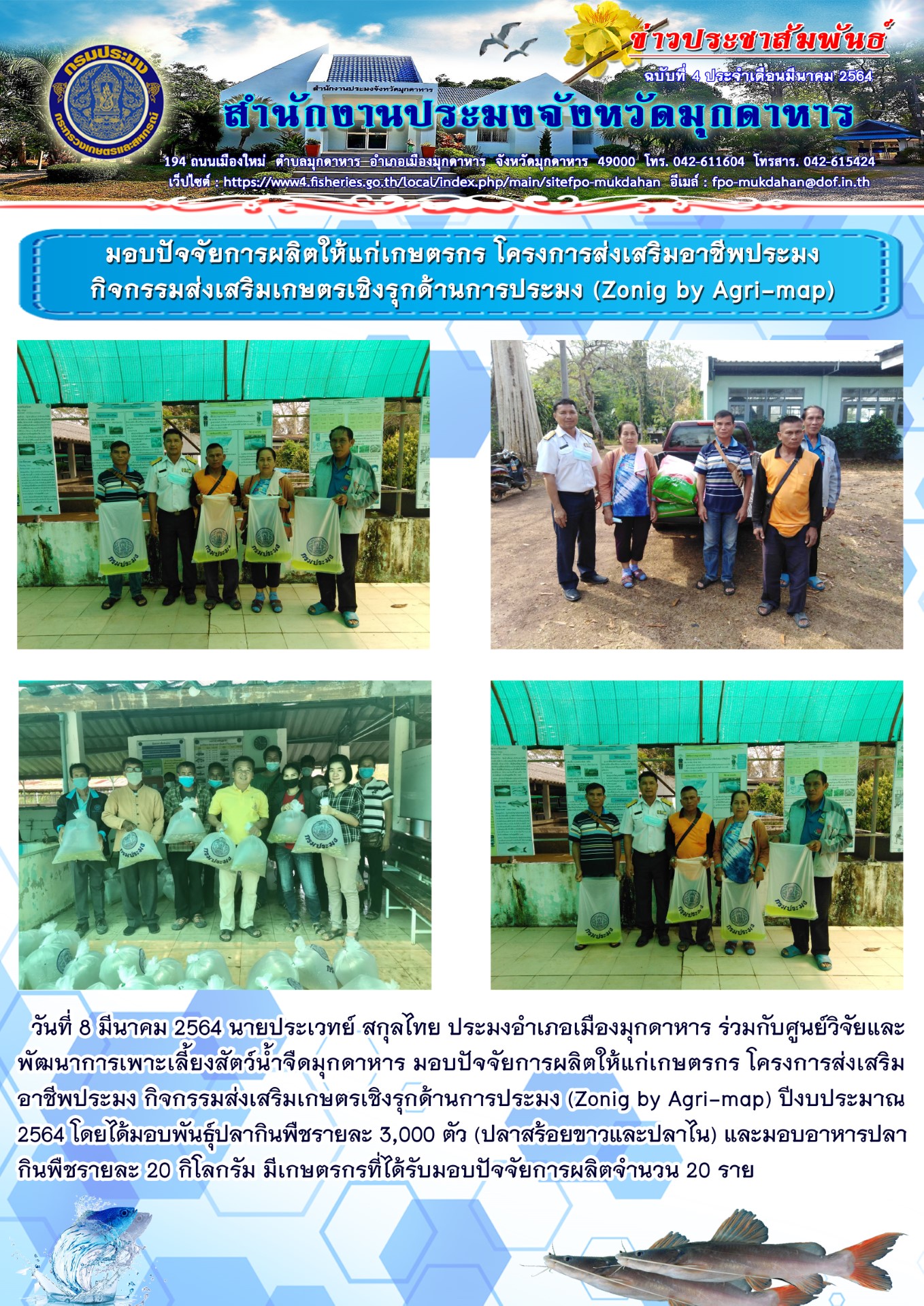 มอบปัจจัยการผลิต Zonig by Agri-map..คลิก