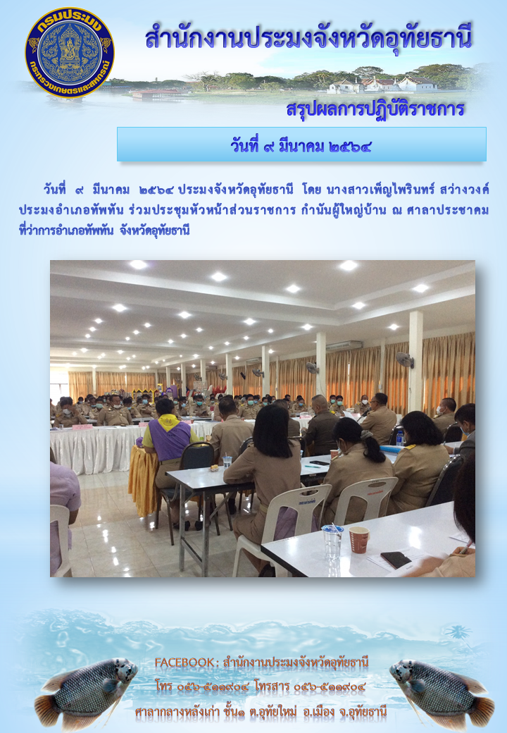 ประชาสัมพันธ์ ประจำเดือนมีนาคม 2564..คลิก