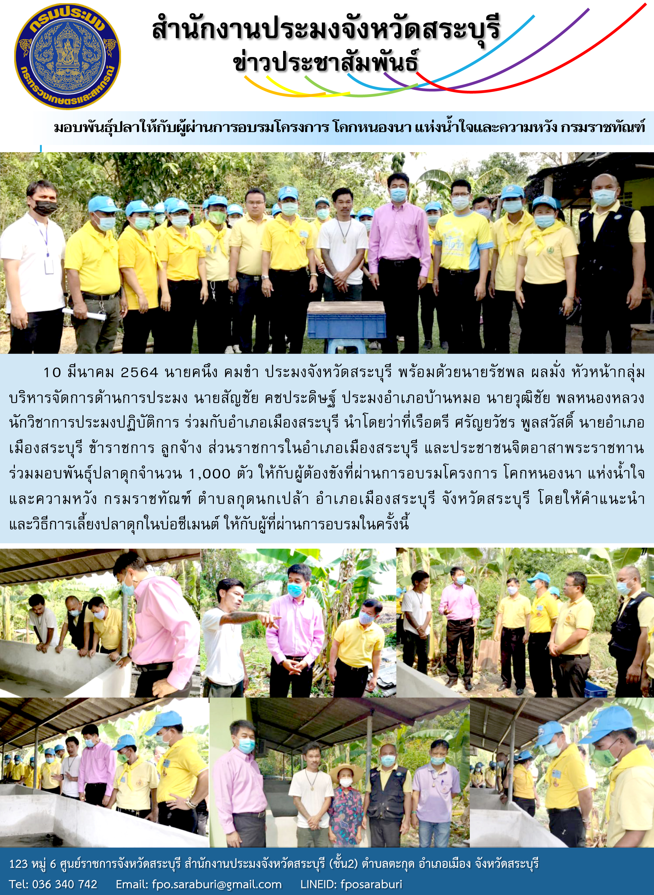 มอบพันธุ์ปลาให้กับผู้ผ่านการอบรมโครงการ โคกหนองนา แห่งน้ำใจและความหวัง กรมราชทัณฑ์..คลิก