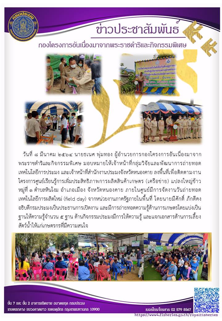 ติดตามงานโครงการศูนย์เรียนรู้การเพิ่มประสิทธิภาพการผลิตสินค้าเกษตร (เครือข่าย)
