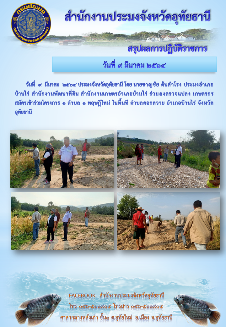 ประชาสัมพันธ์ ประจำเดือนมีนาคม 2564..คลิก