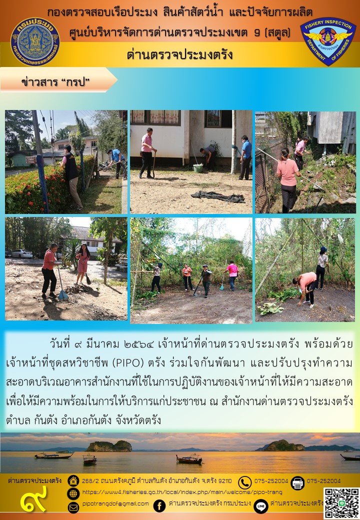 พัฒนา และปรับปรุงทำความสะอาดบริเวณอาคารสำนักงาน..คลิก