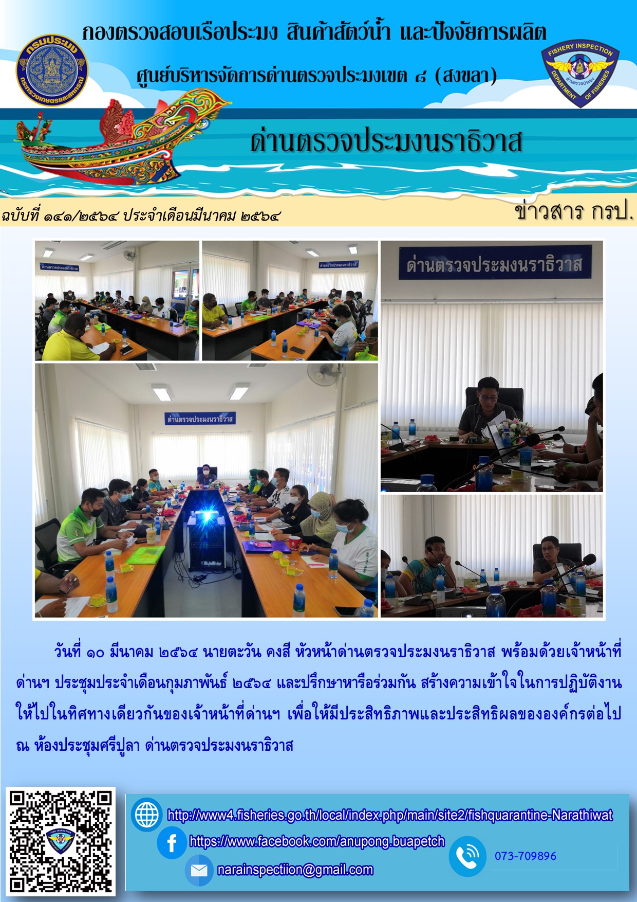 ประชาสัมพันธ์ประจำวันที่ 10 มีนาคม 2564..คลิก