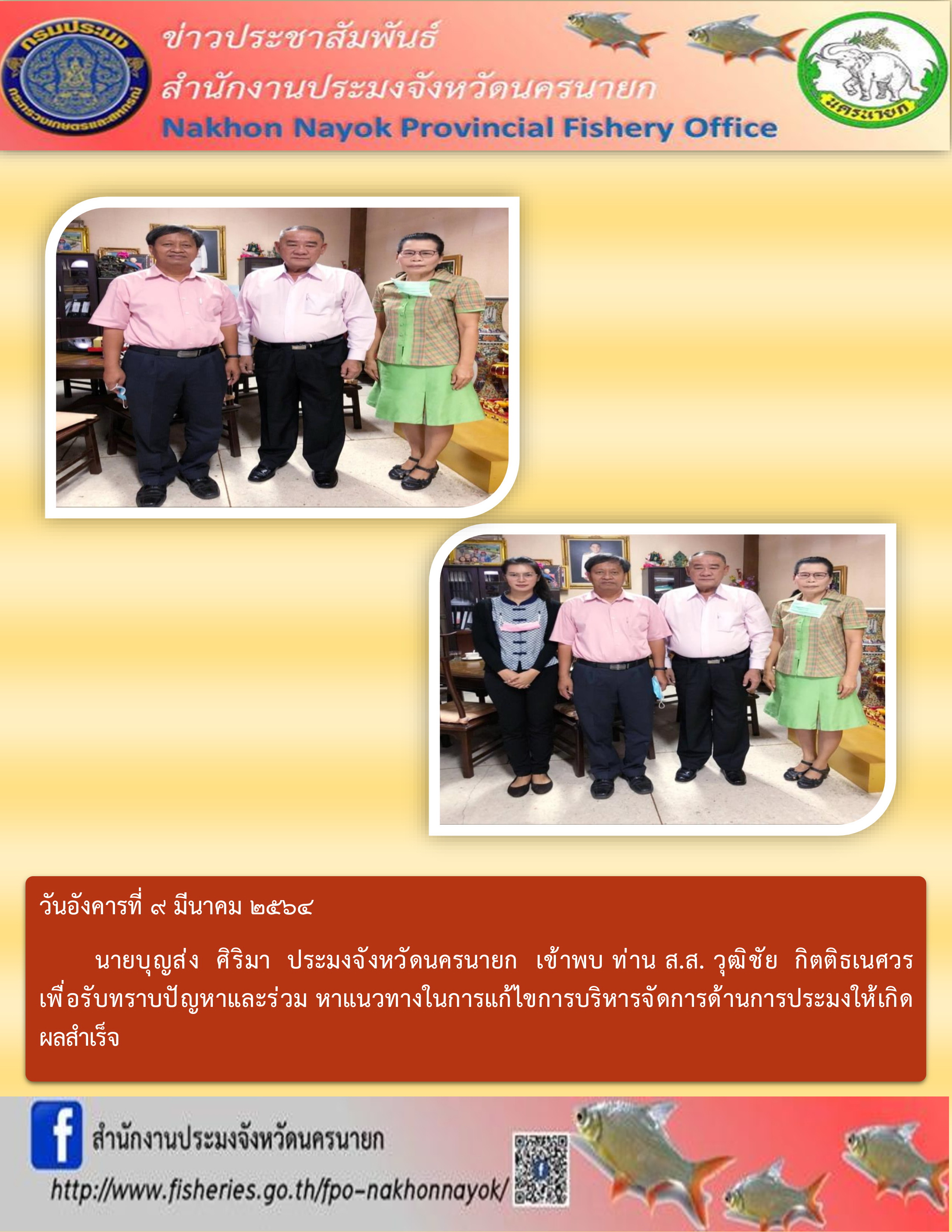 ท่าน ส.ส.จังหวัดนครนายก รับทราบและร่วมแก้ไขปัญหาของพี่น้องเกษตรกร..คลิก