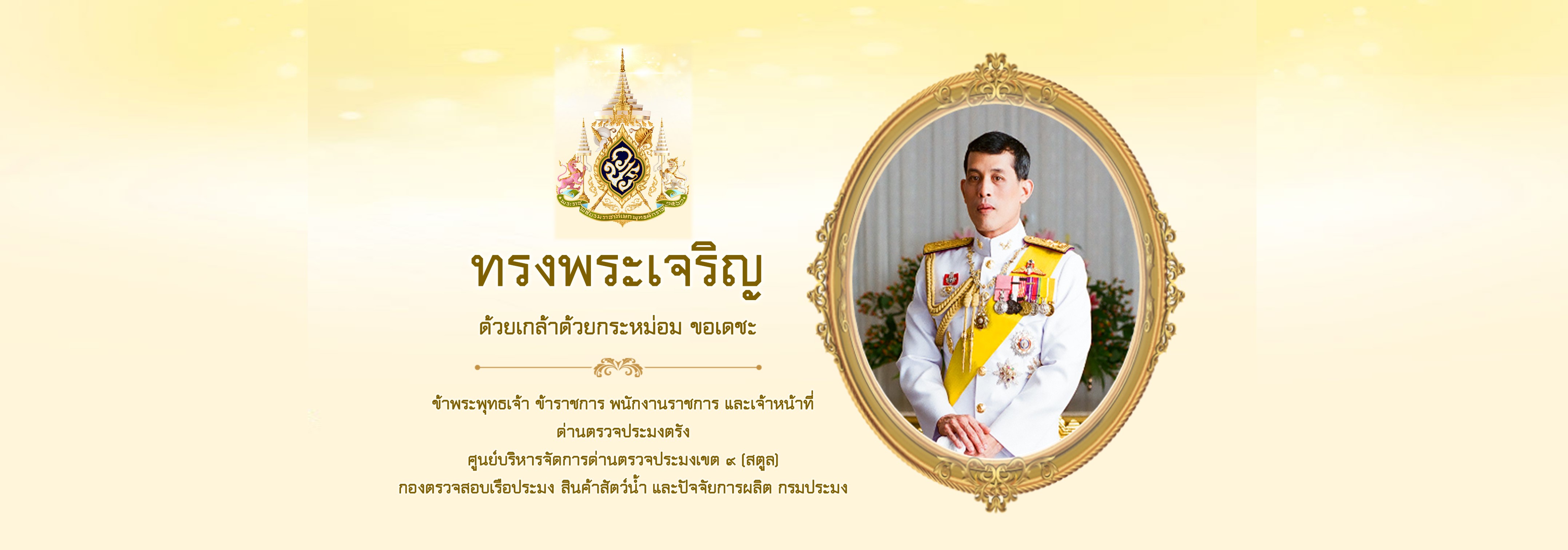 รัชกาลที่ 10