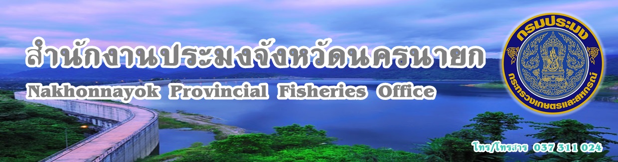 5.แจ้งพบทำการประมงผิดกฎหมาย