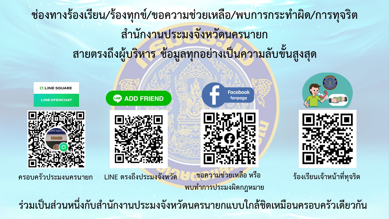 ช่องทางติดต่อ