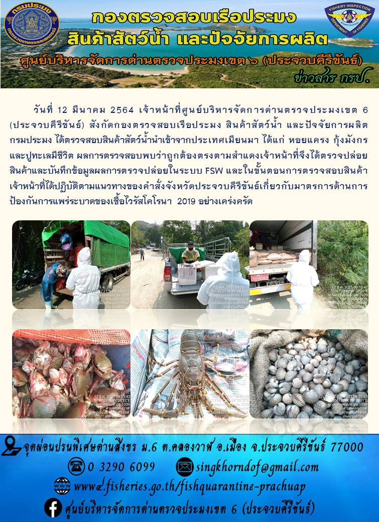 สินค้าสัตว์น้ำนำเข้าจากประเทศเมียนมา