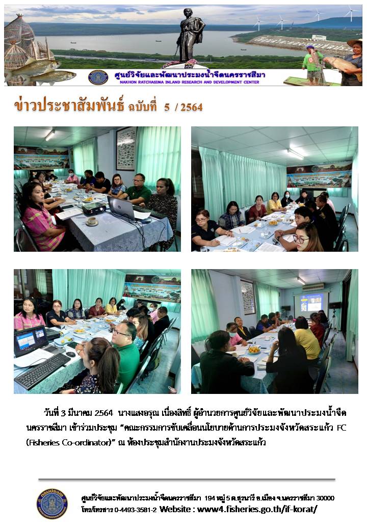 ข่าวประชาสัมพันธ์ วันที่ 3 มีนาคม 2564..คลิก