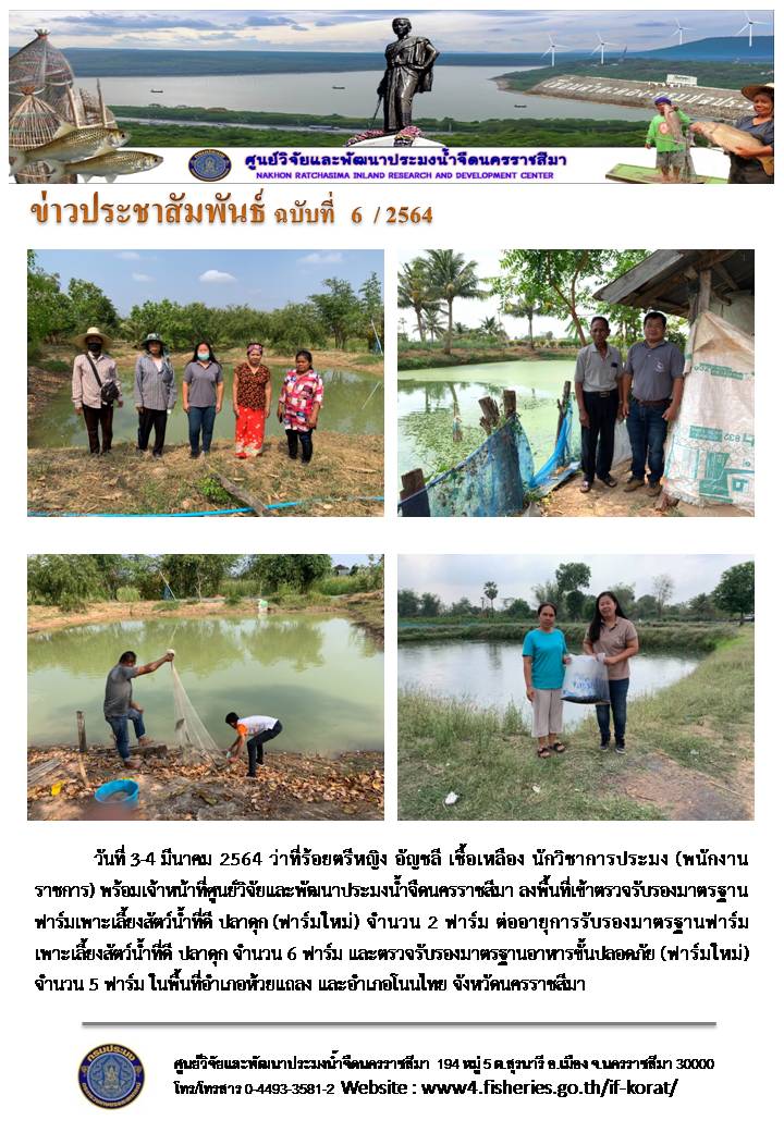 ข่าวประชาสัมพันธ์ วันที่ 3-4 มีนาคม 2564..คลิก