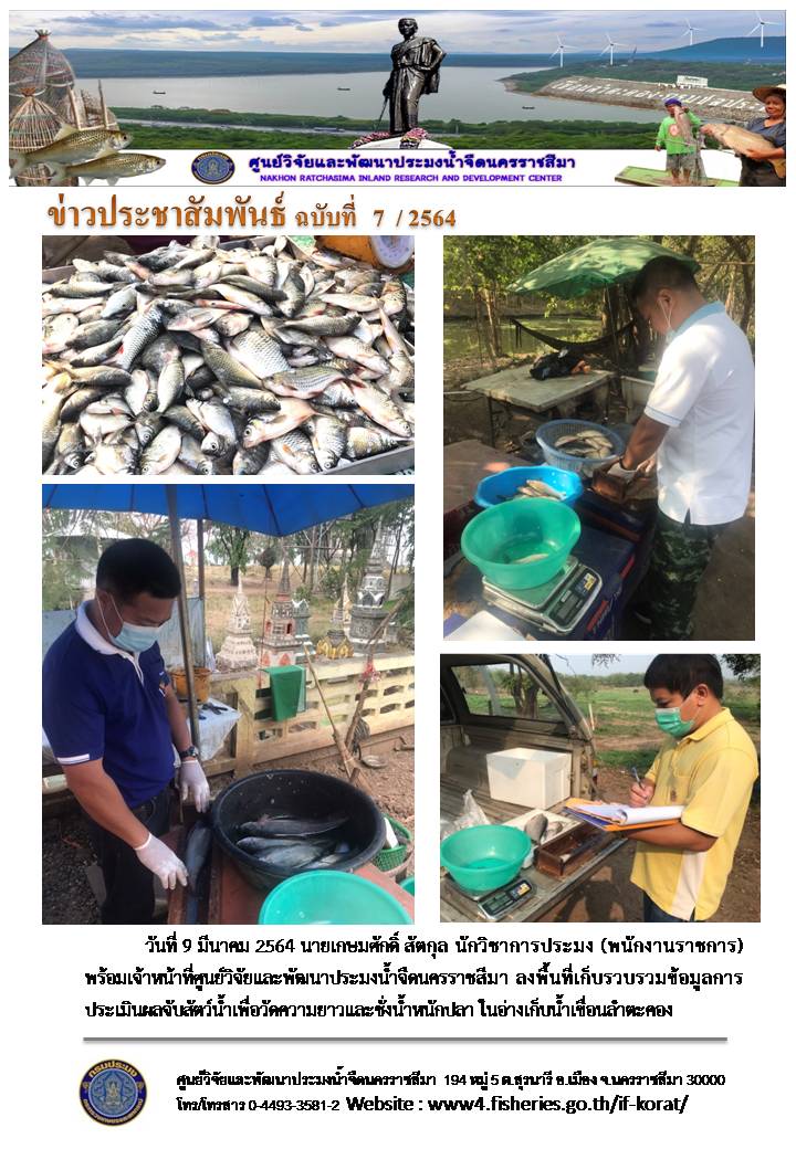 ข่าวประชาสัมพันธ์ วันที่ 9 มีนาคม 2564..คลิก