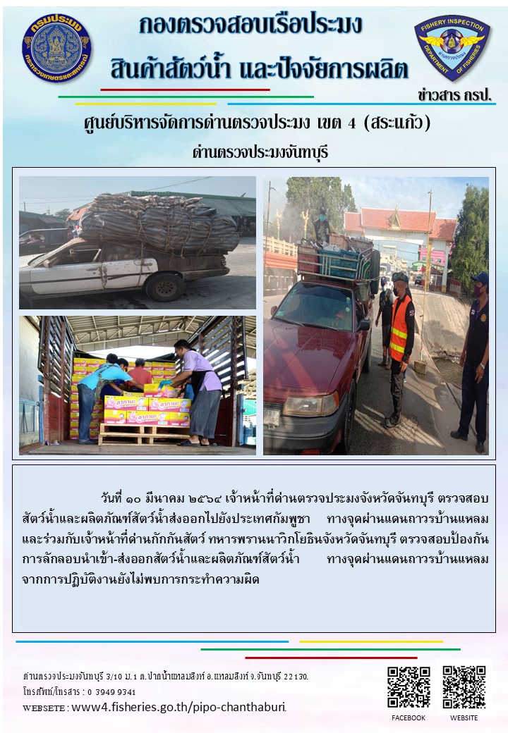 รายงานการปฏิบัติงานประจำวันที่ 10 มีนาคม 2564..คลิก