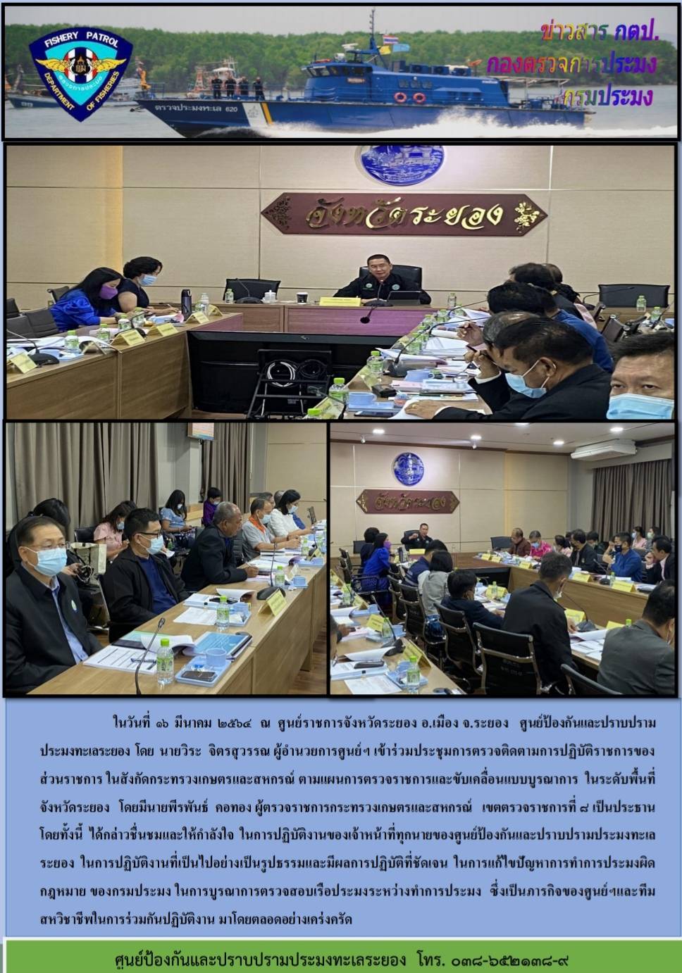 เข้าร่วมประชุมการตรวจติดตามการปฏิบัติราชการของส่วนราชการ..คลิก