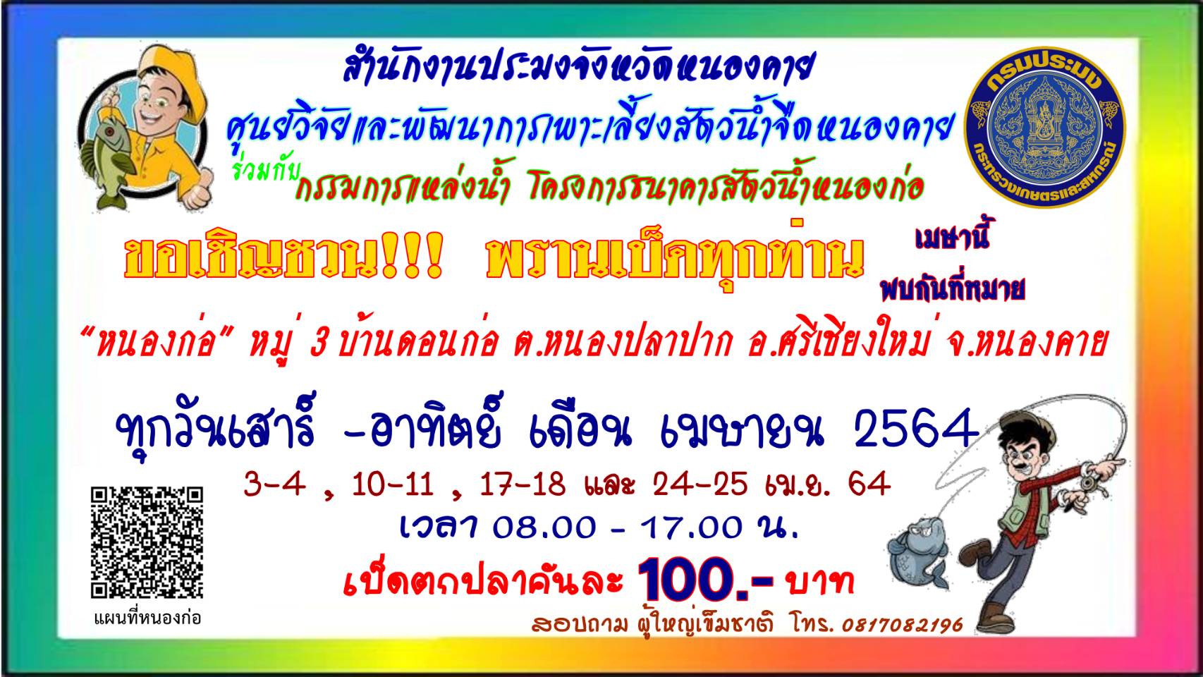 ข่าวประชาสัมพันธ์..คลิก