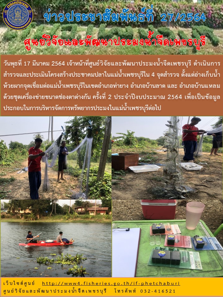 ข่าวประชาสัมพันธ์ครั้งที่ 27/2564