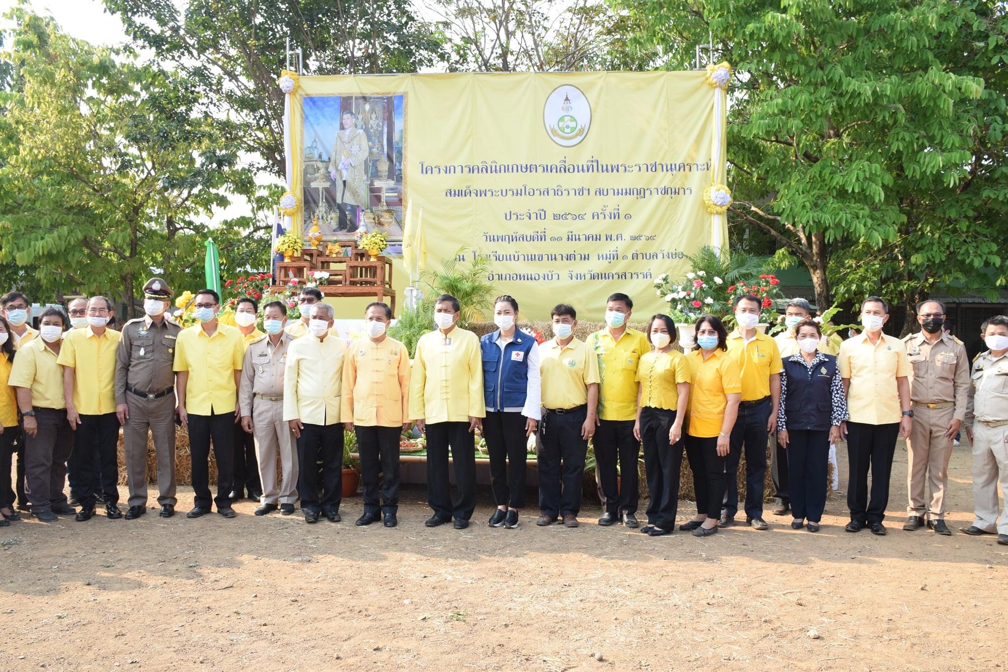 โครงการคลินิกเกษตรเคลื่อนที่ในพระราชานุเคราะห์ สมเด็จพระบรมโอรสาธิราชฯ สยามมกุฎราชกุมาร ครั้งที่ 1 ประจำปีงบประมาณ 2564 และโครงการหน่วยบำบัดทุกข์ บำรุงสุข สร้างรอยยิ้มให้ประชาชน จังหวัดนครสวรรค์..คลิก