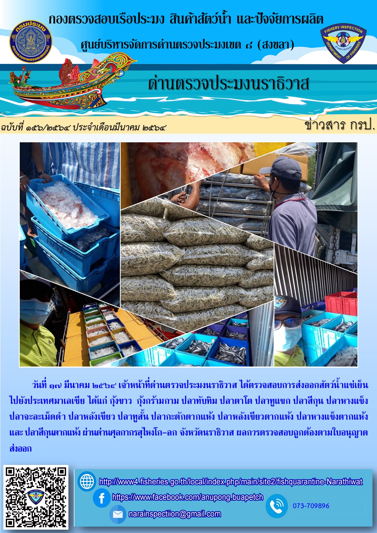 ประชาสัมพันธ์ประจำวันที่ 17 มีนาคม 2564..คลิก
