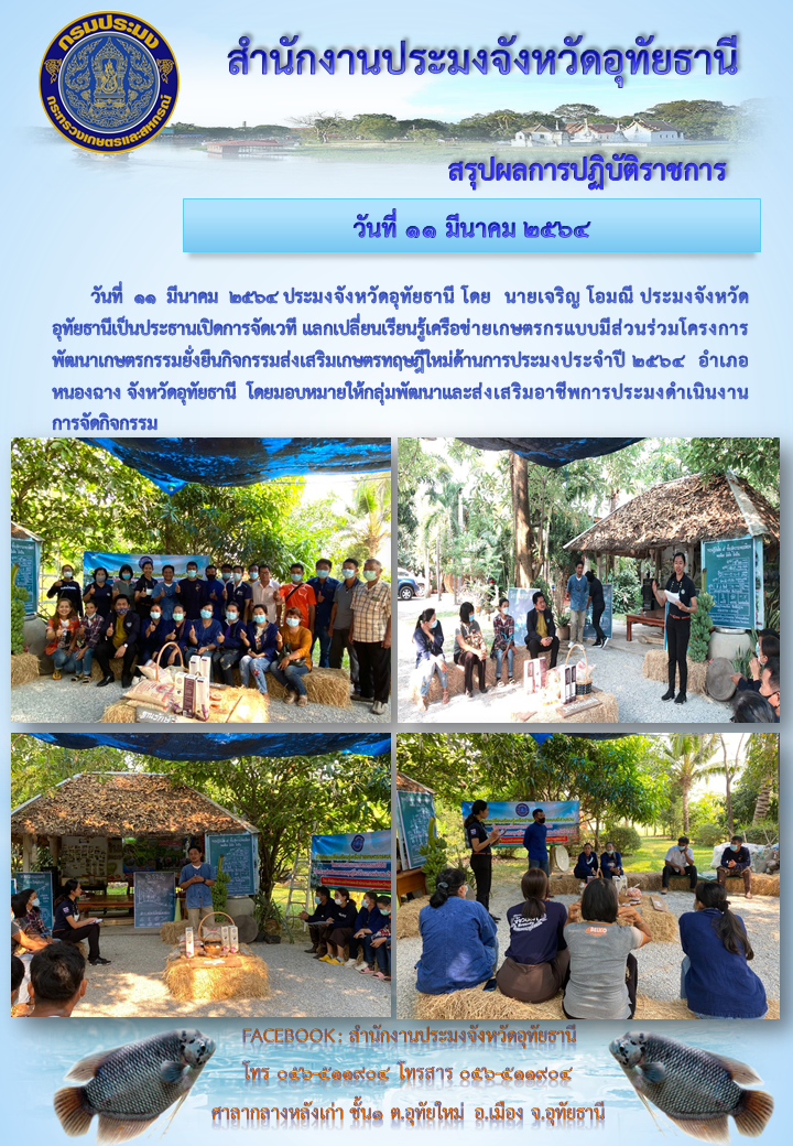 ประชาสัมพันธ์ ประจำเดือนมีนาคม 2564..คลิก