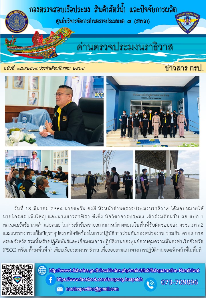 ประชาสัมพันธ์ประจำวันที่ 18 มีนาคม 2564..คลิก