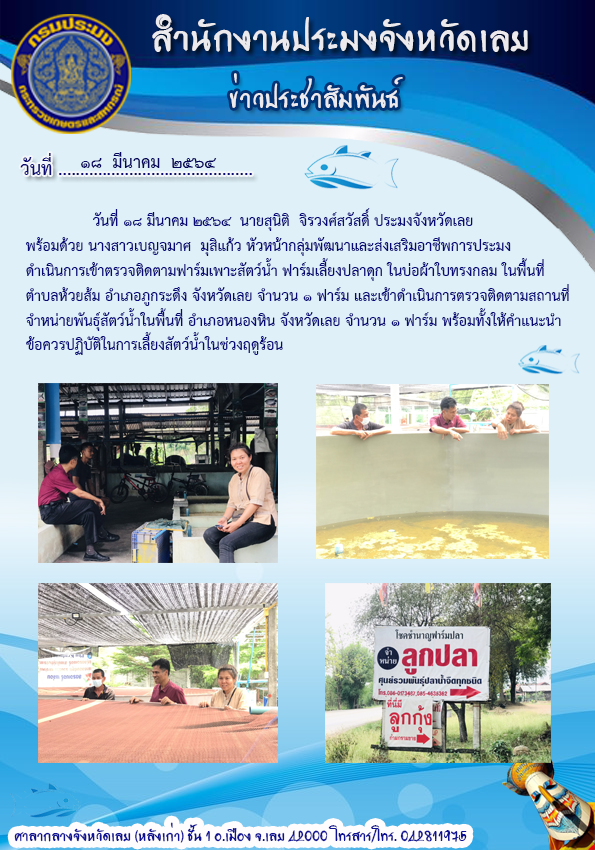 เข้าตรวจติดตามฟาร์มเพาะสัตว์น้ำ ฟาร์มเลี้ยงปลาดุก ในบ่อผ้าใบทรงกลม