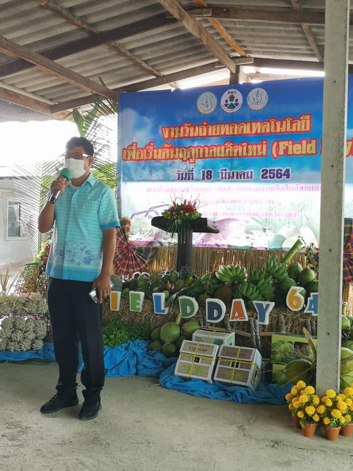 ร่วมจัดกิจกรรมด้านประมงในงานวันถ่ายทอดเทคโนโลยีเพื่อเริ่มต้นการผลิตใหม่ (Field Day)..คลิก