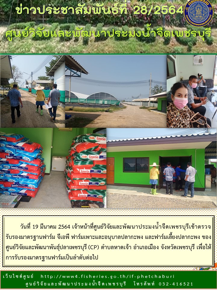 ข่าวประชาสัมพันธ์ครั้งที่ 28/2564