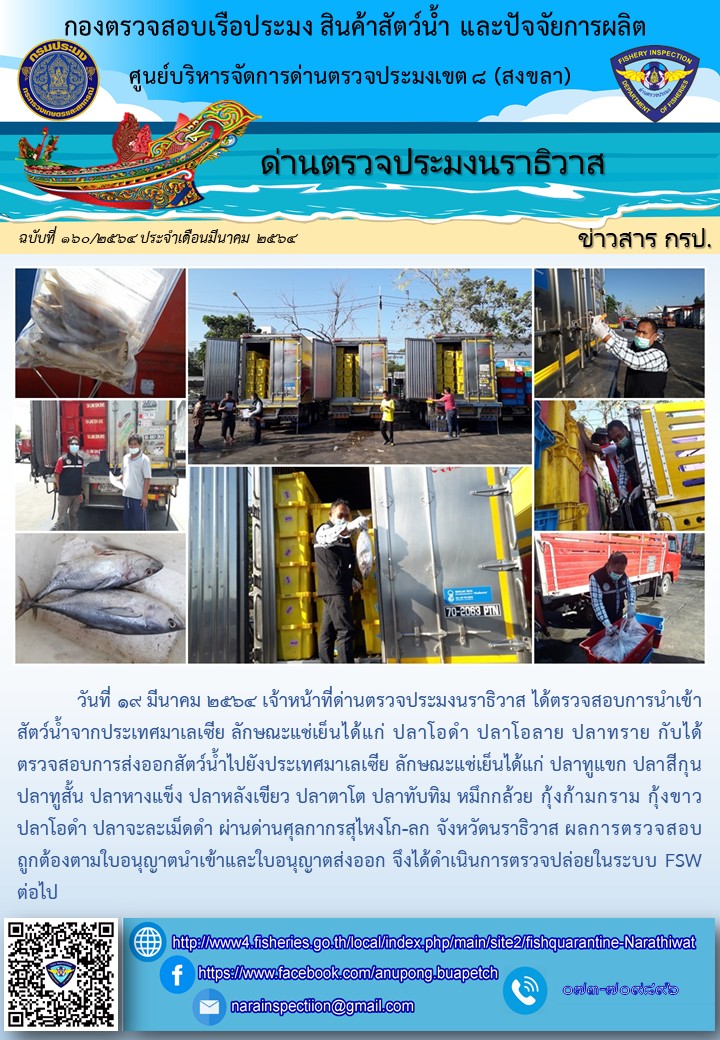 ประชาสัมพันธ์ประจำวันที่ 19 มีนาคม 2564..คลิก
