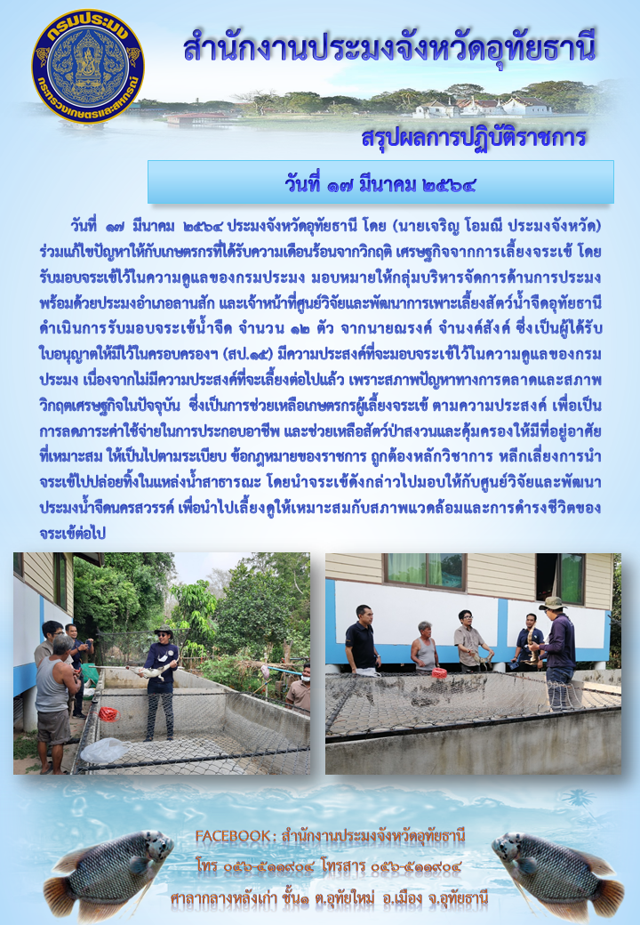 ประชาสัมพันธ์ ประจำเดือนมีนาคม 2564..คลิก