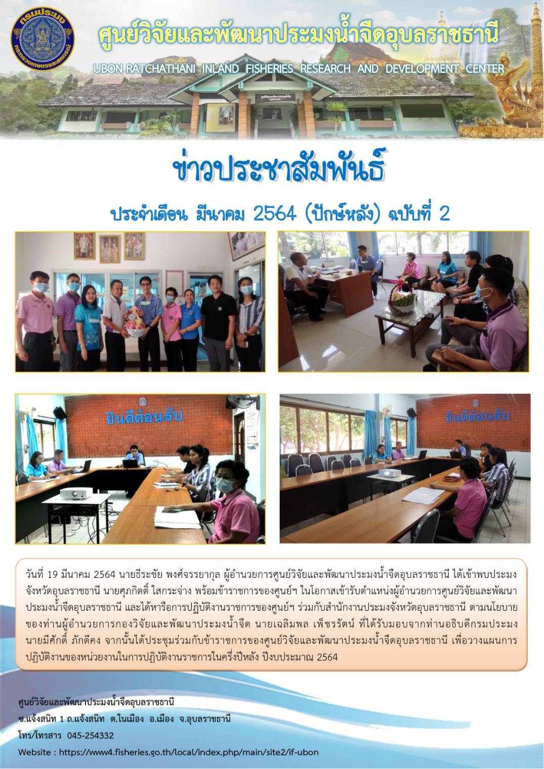 ข่าวประชาสัมพันธ์..คลิก