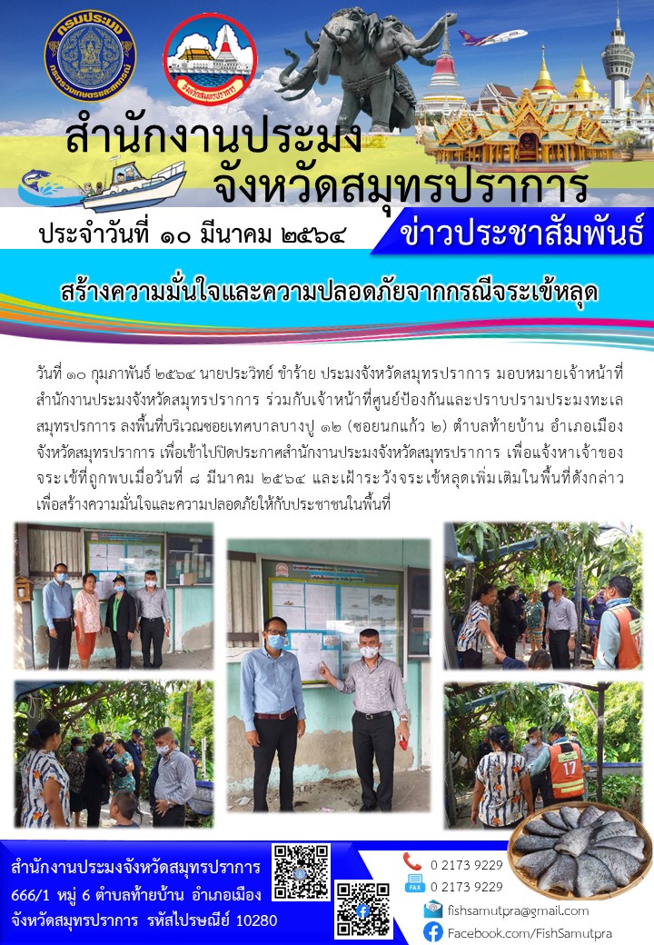 สร้างความมั่นใจและความปลอดภัยจากกรณีจระเข้หลุด..คลิก