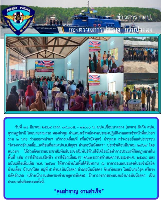 รายงานภาพกิจกรรมอำเภอยิ้มเคลื่อนที่ ประจำเดือนมีนาคม 2564..คลิก