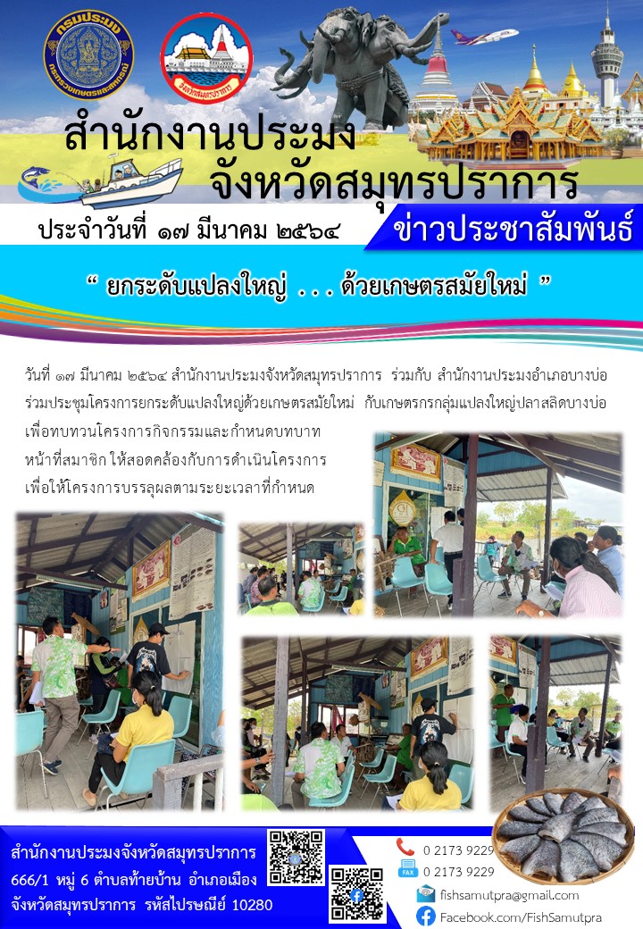 ยกระดับแปลงใหญ่ ด้วยเกษตรสมัยใหม่..คลิก