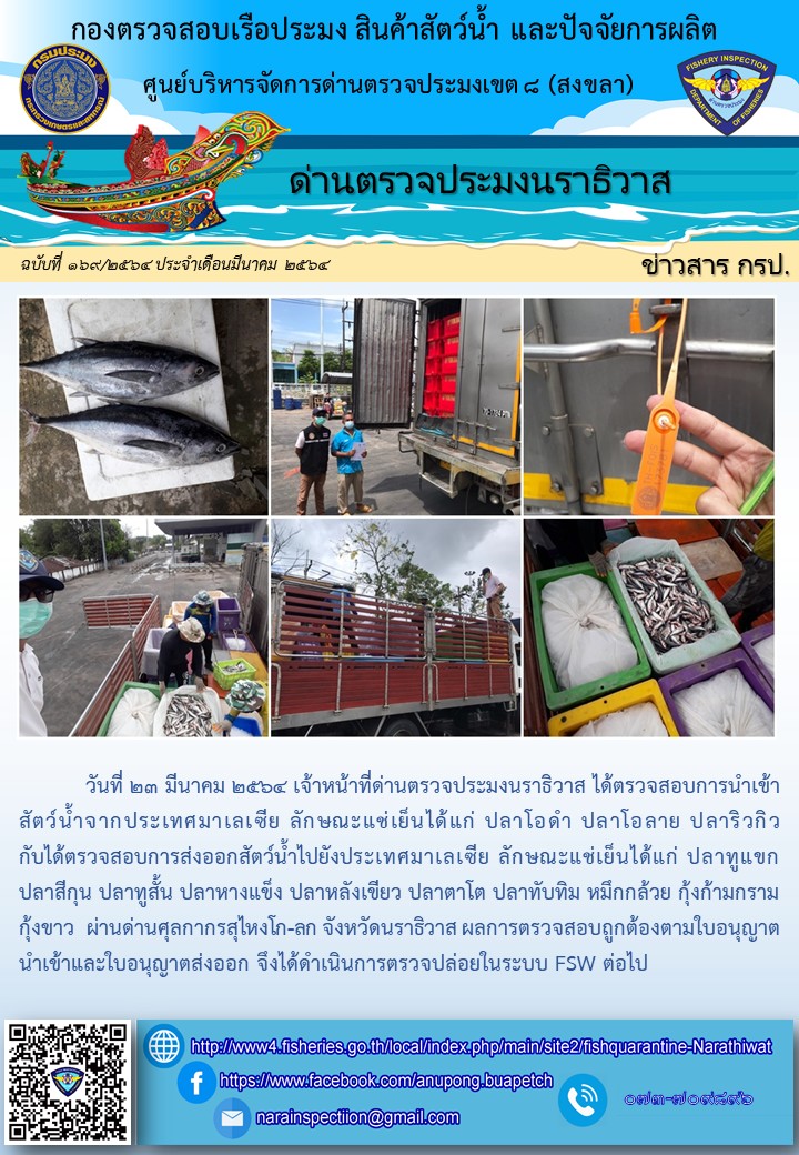 ประชาสัมพันธ์ประจำวันที่ 23 มีนาคม 2564..คลิก