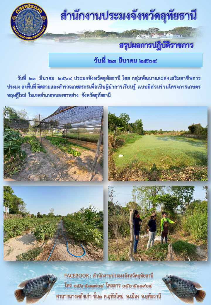 ประชาสัมพันธ์ ประจำเดือนมีนาคม 2564..คลิก