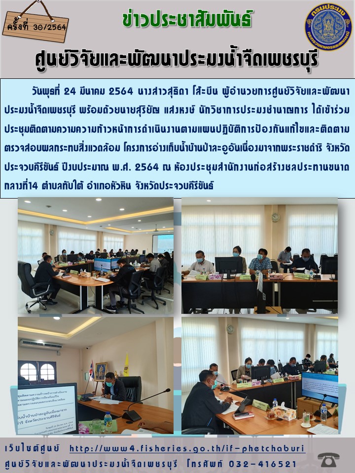 ข่าวประชาสัมพันธ์ครั้งที่ 30/2564