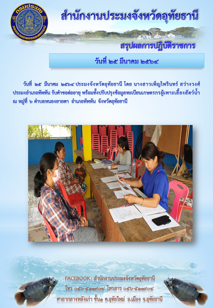 ประชาสัมพันธ์ ประจำเดือนมีนาคม 2564..คลิก