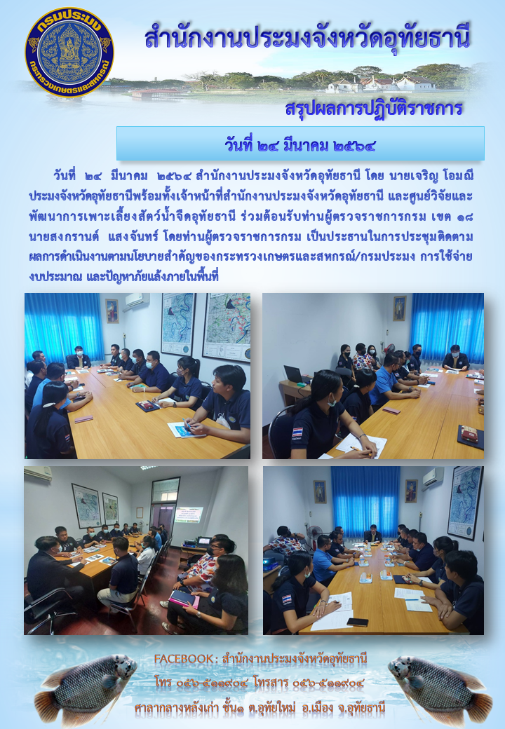 ประชาสัมพันธ์ ประจำเดือนมีนาคม 2564..คลิก